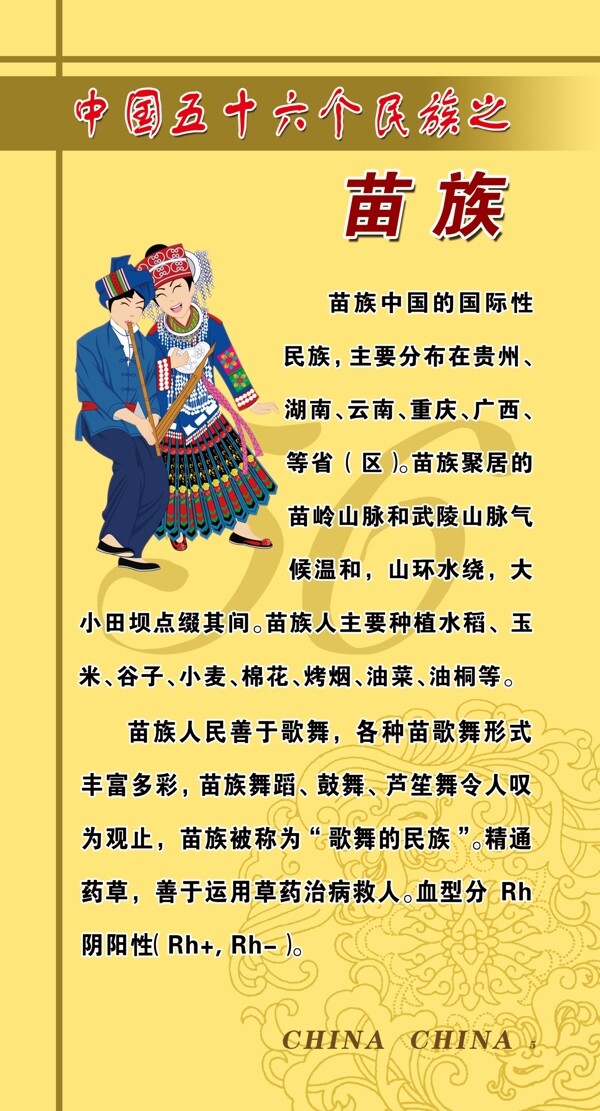 56个民族苗族图片