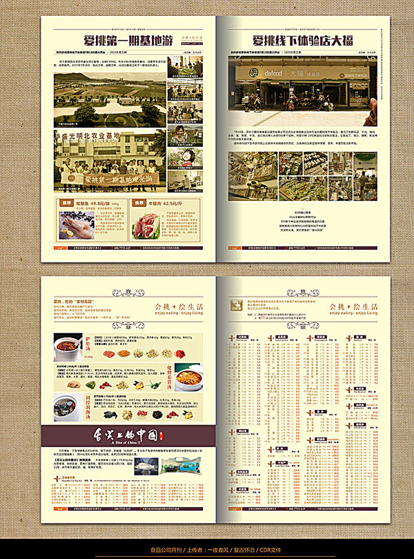 报纸期刊菜单图片