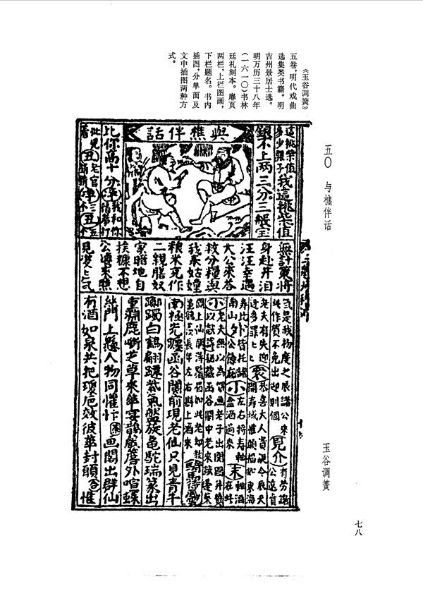 中国古典文学版画选集上下册0107