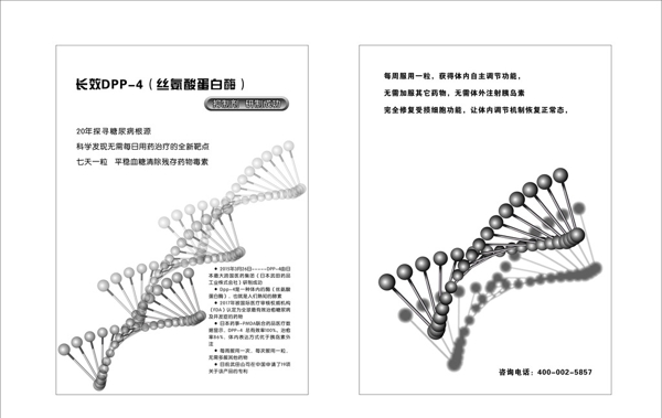 DNA螺旋画册封面