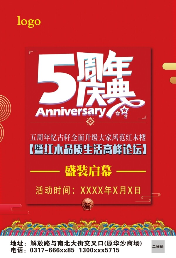 5周年庆典