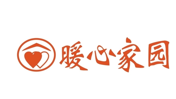 暖心家园logo
