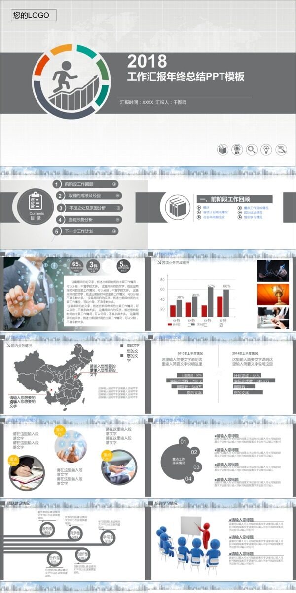 灰色商业计划书工作总结汇报PPT模板