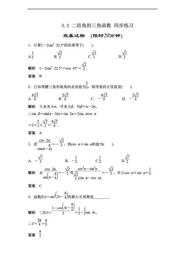 数学北师大版3.3二倍角的三角函数同步练习2含答案