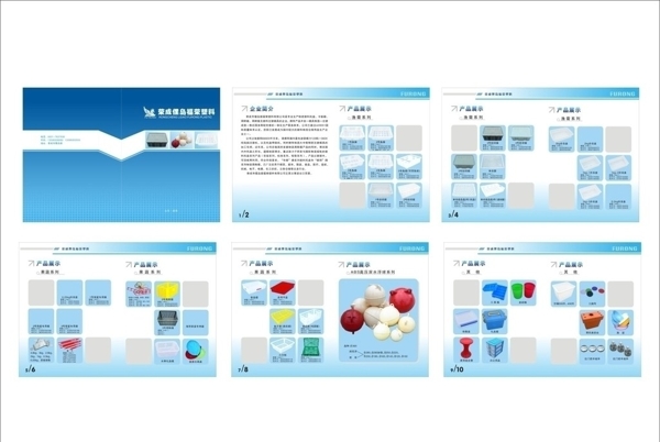 福荣塑料画册图片