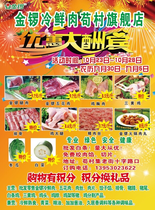 金锣冷鲜肉图片