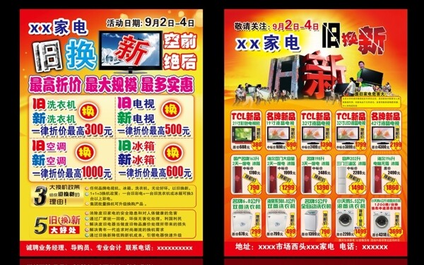 家电单页图片