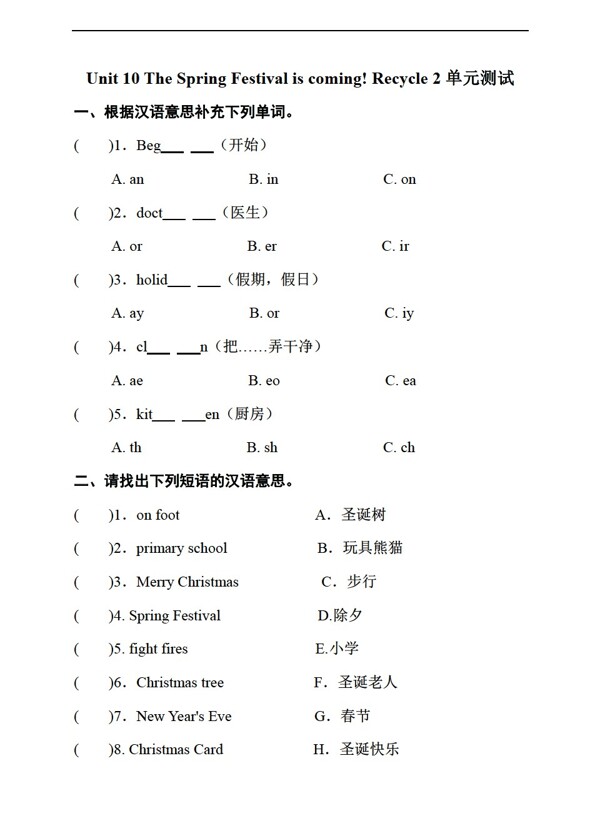 五年级上英语上Recycle2单元测试