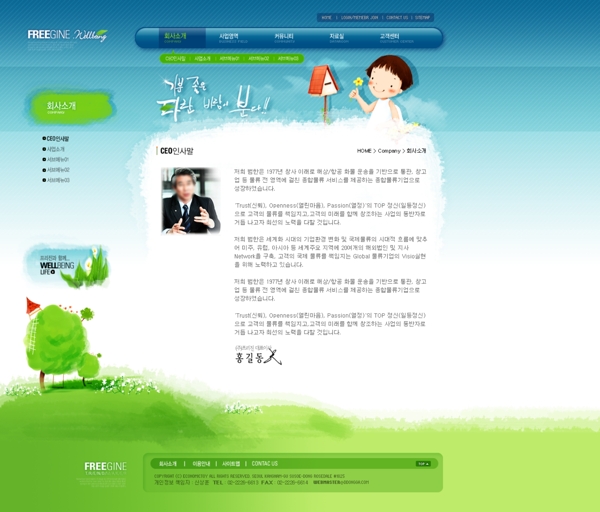 韩国企业网站模板分层素材PSD格式0249