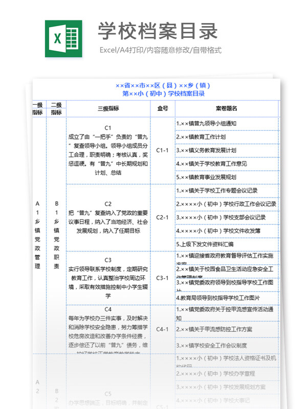 学校档案目录excel表格模板