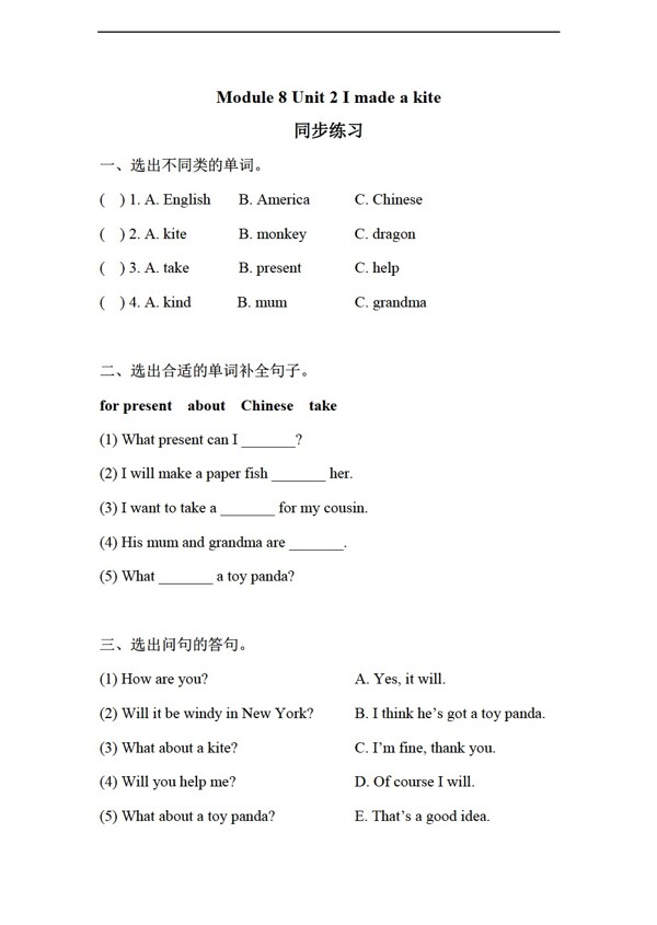 三年级上英语Module8Unit2Imadeakite同步练习