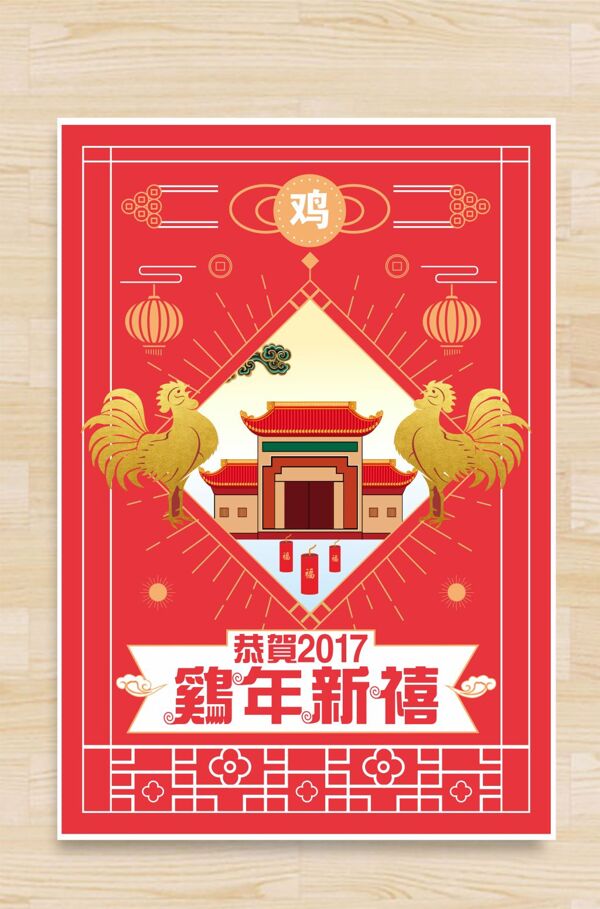 2017鸡年新年海报