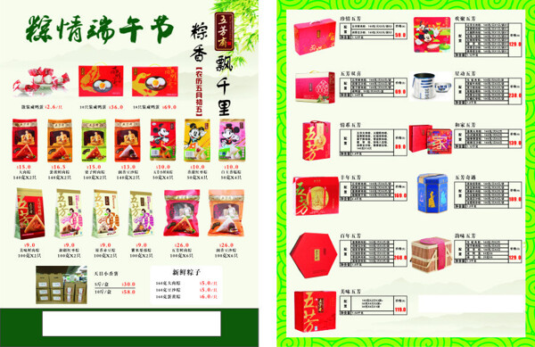 五芳斋粽子宣传单
