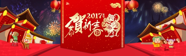 恭贺新春新年喜庆活动banner