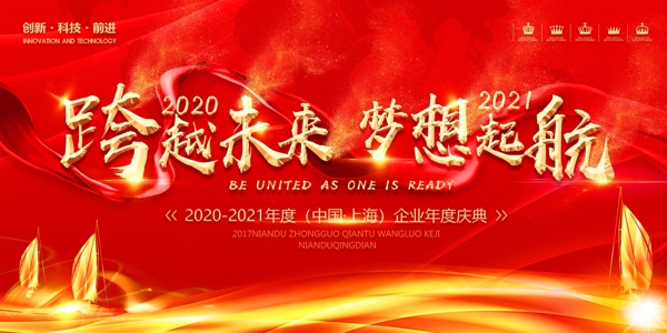 春节新年红色喜庆会议背景