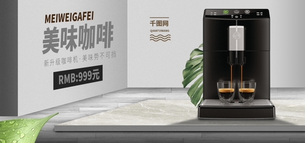 电商淘宝简约内饰灰色咖啡机合成海报模板