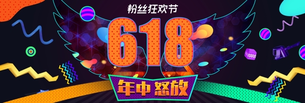电商京东淘宝天猫618粉丝狂欢节全屏海报