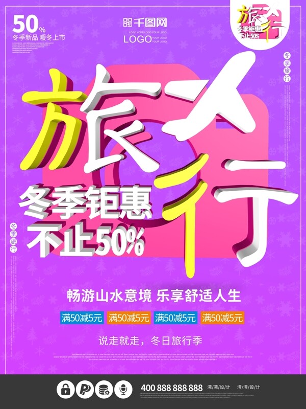 旅行旅游创意c4d原创紫色飞机大气海报