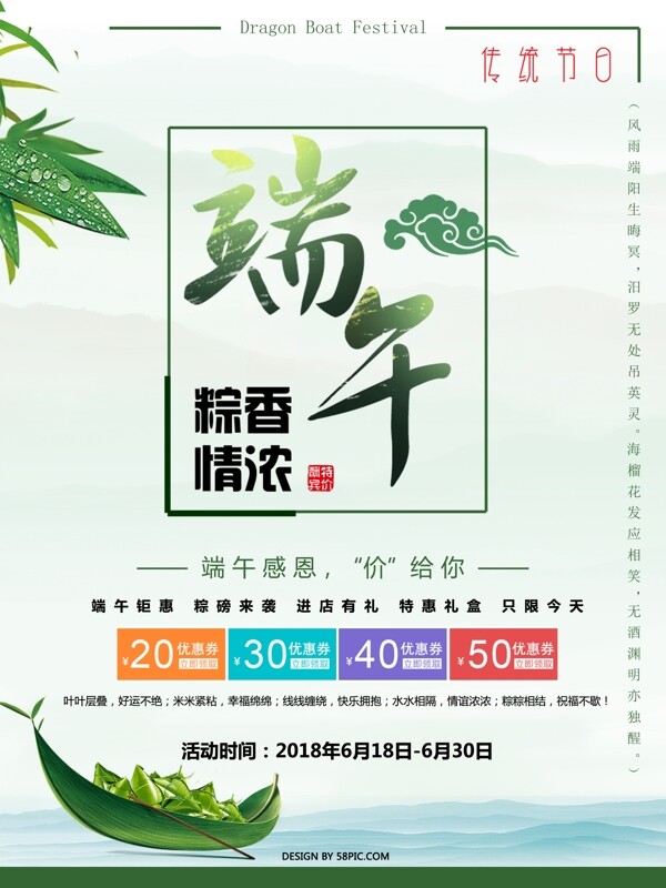 清新端午节粽子促销海报