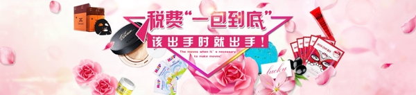 网站Banner包税