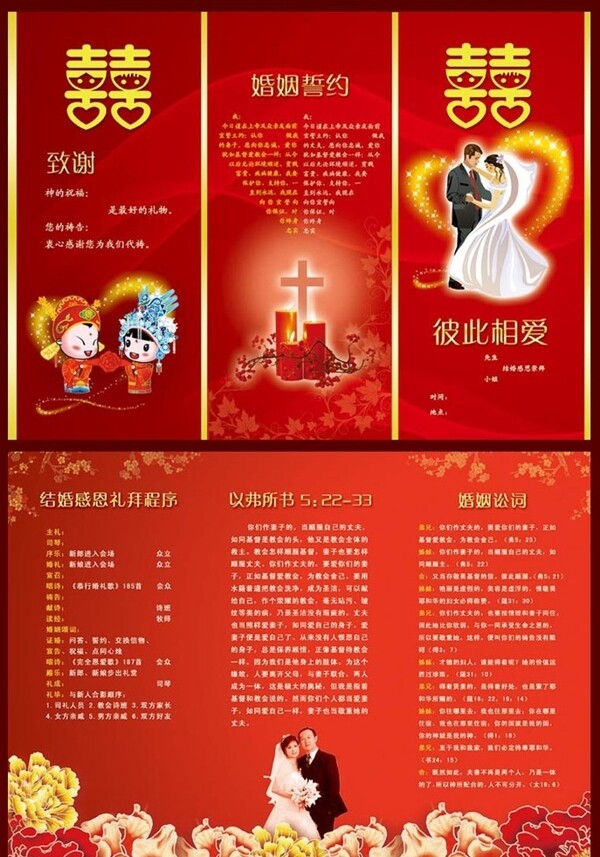 婚庆三折页图片