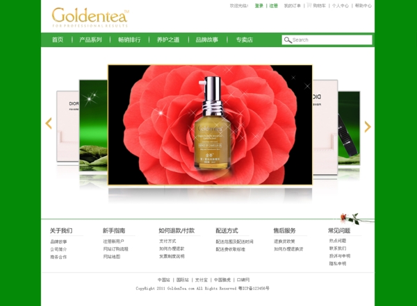 绿色风格护发产品网站首页psd模板图片