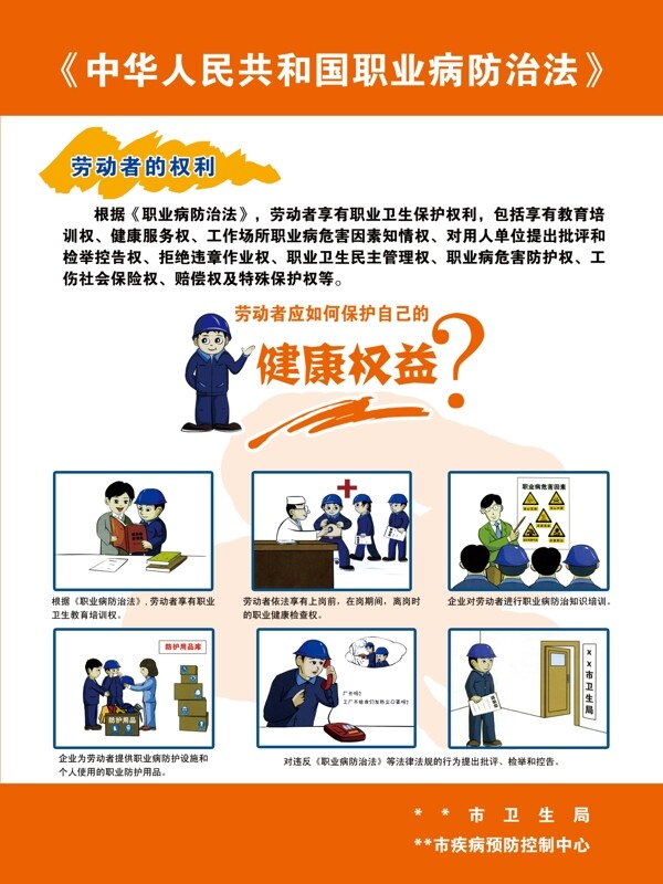 中华人民共和国职业病防治法图片