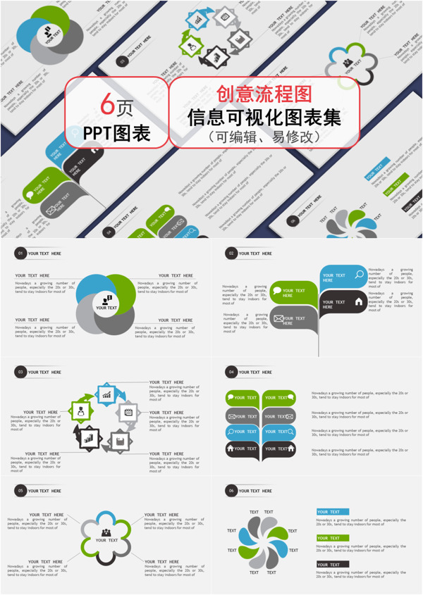 通用简约创意流程图ppt图表合集