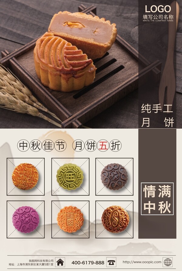 创意中国风背景中秋节手工月饼促销宣传海报