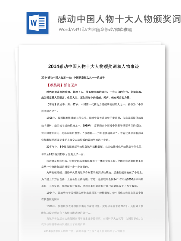 2014感动中国人物人物颁奖词事迹