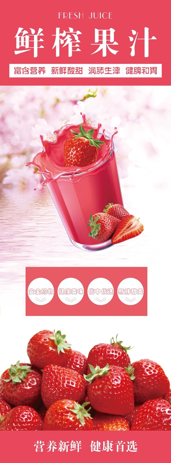 鲜榨草莓汁展架
