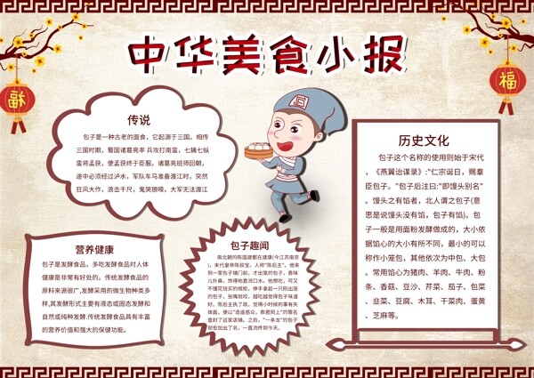 中国风传统美食宣传手抄报