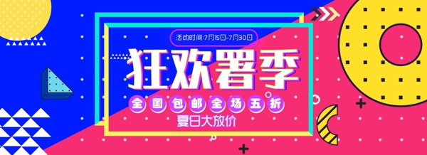 千库网原创狂暑季banner