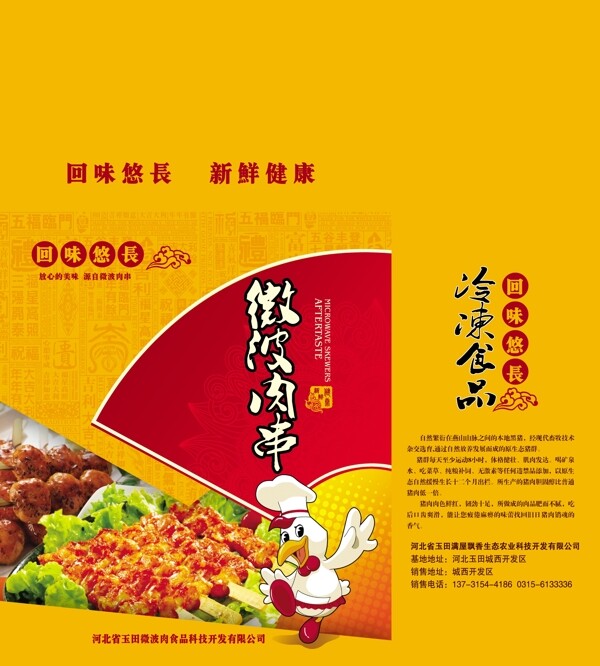 肉串包装图片