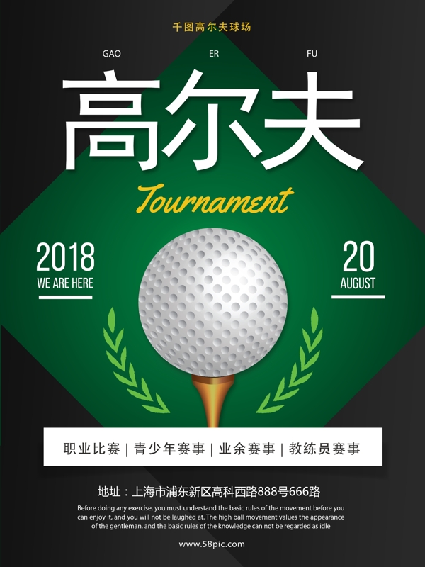 高尔夫比赛体育活动海报psd源文件