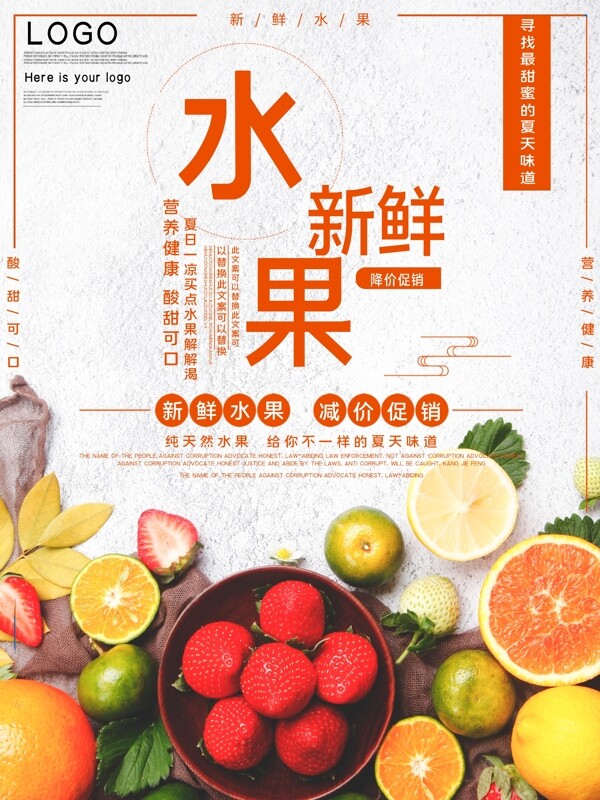 水果新鲜海报