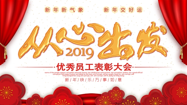 猪年大吉红色中国风年会展板2019