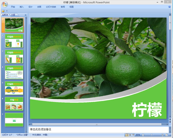 柠檬水果ppt模板下载