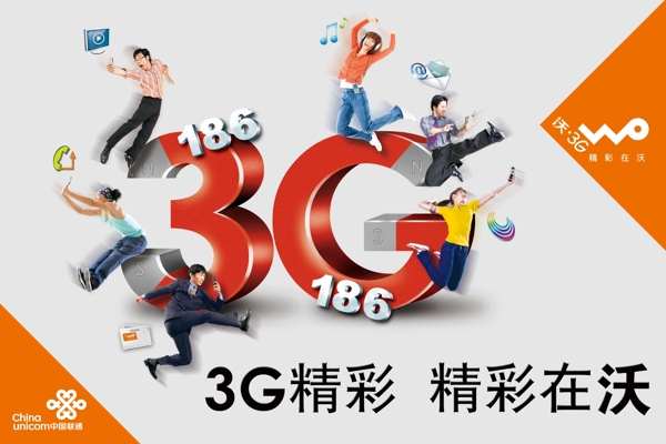 联通3g图片