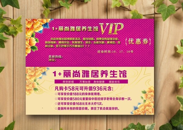 VIP高档美容院优惠券