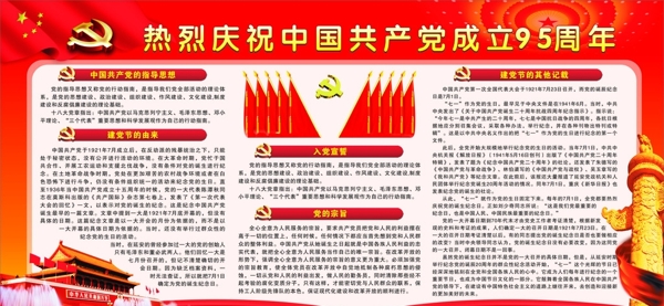 热烈庆祝中国成立95周年