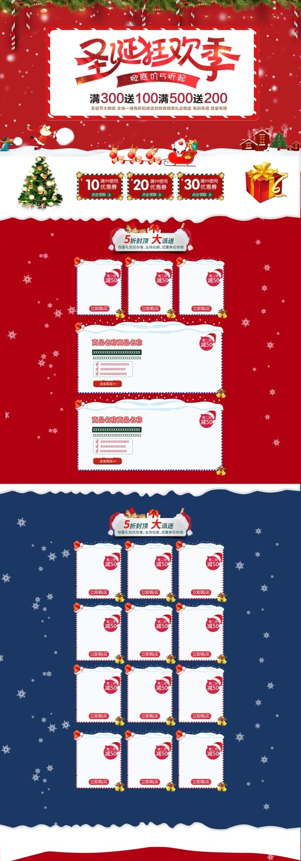 红色简约节日化妆品圣诞狂欢季电商首页模板