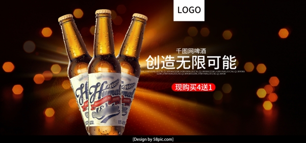 啤酒饮料海报banner模板