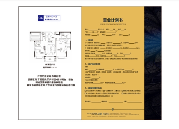 置业计划书图片