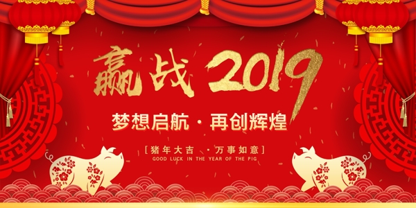 赢战2019