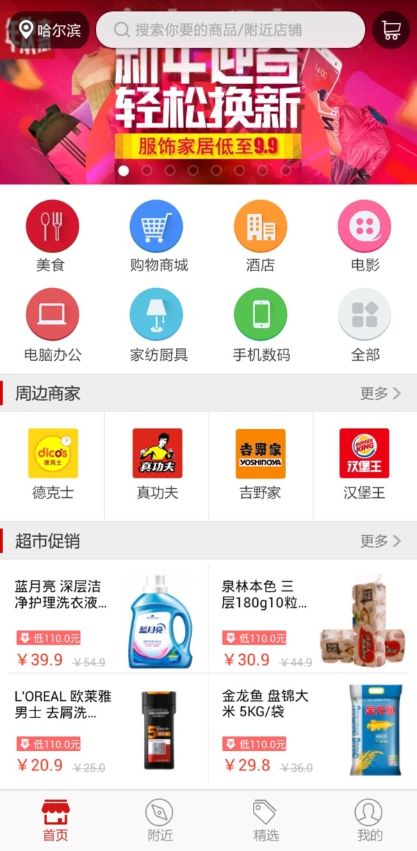 购物APP首页面设计