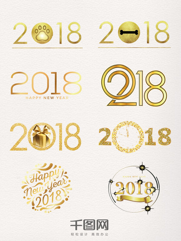2018金色装饰艺术字元素