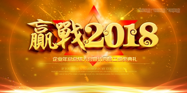 企业年终2018年banner