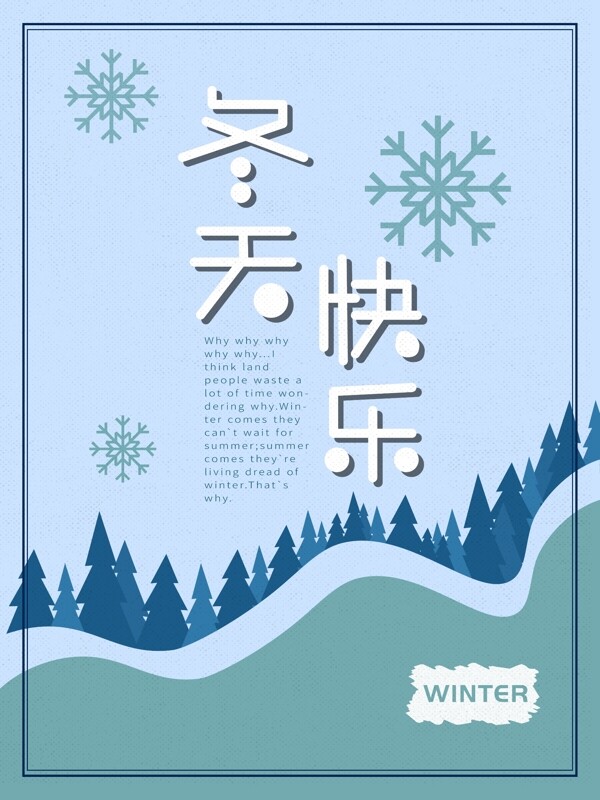 冬天快乐冬季蓝色宣传海报模板