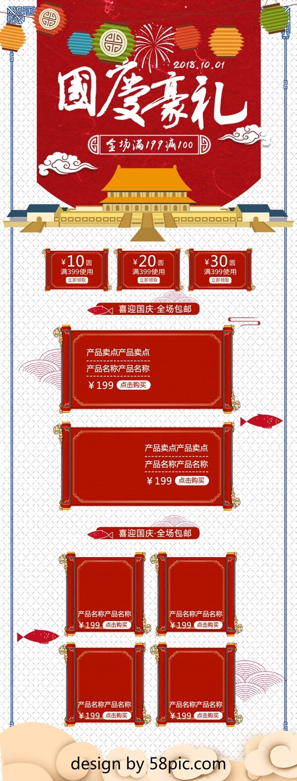 红色中国风卡通国庆节首页模板